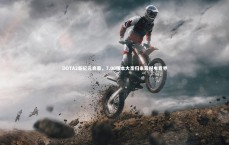 爱游戏体育：DOTA2新纪元启幕，7.00版本大圣归来震撼电竞界