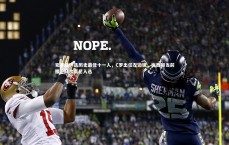 爱游戏体育_克罗斯评选历史最佳十一人，C罗出任左边锋，梅西担当前腰，马尔蒂尼入选