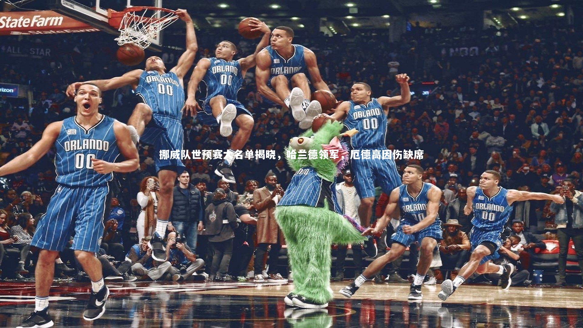 挪威队世预赛大名单揭晓，哈兰德领军，厄德高因伤缺席