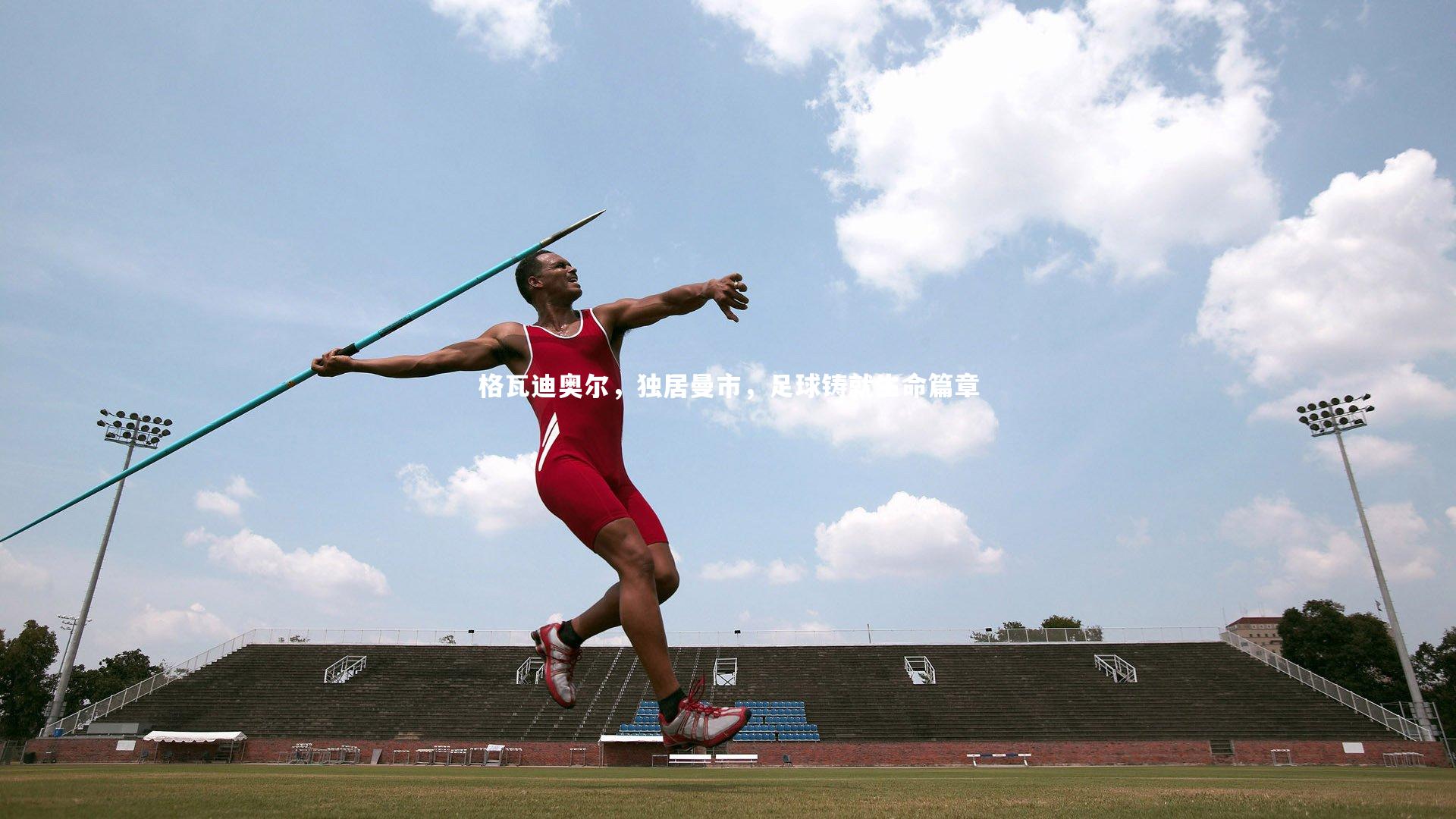 格瓦迪奥尔,独居曼市,足球铸就生命篇章